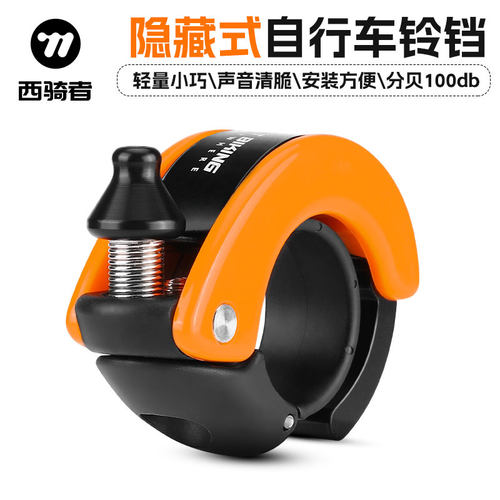 西骑者超大响声隐藏式自行车喇叭