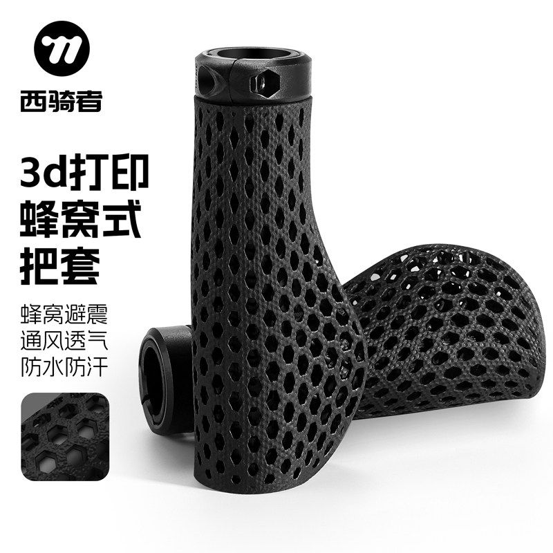 西骑者自行车把套减震3D打印车把