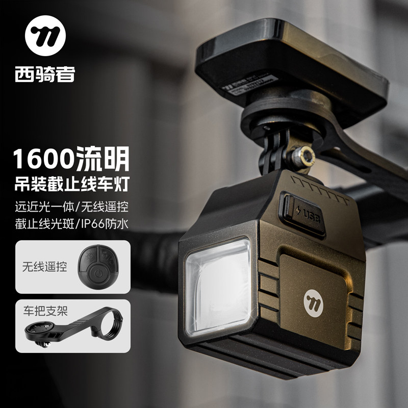西骑者自行车夜骑灯公路车前车灯