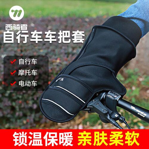 防风保暖加大舒适西骑者把手套