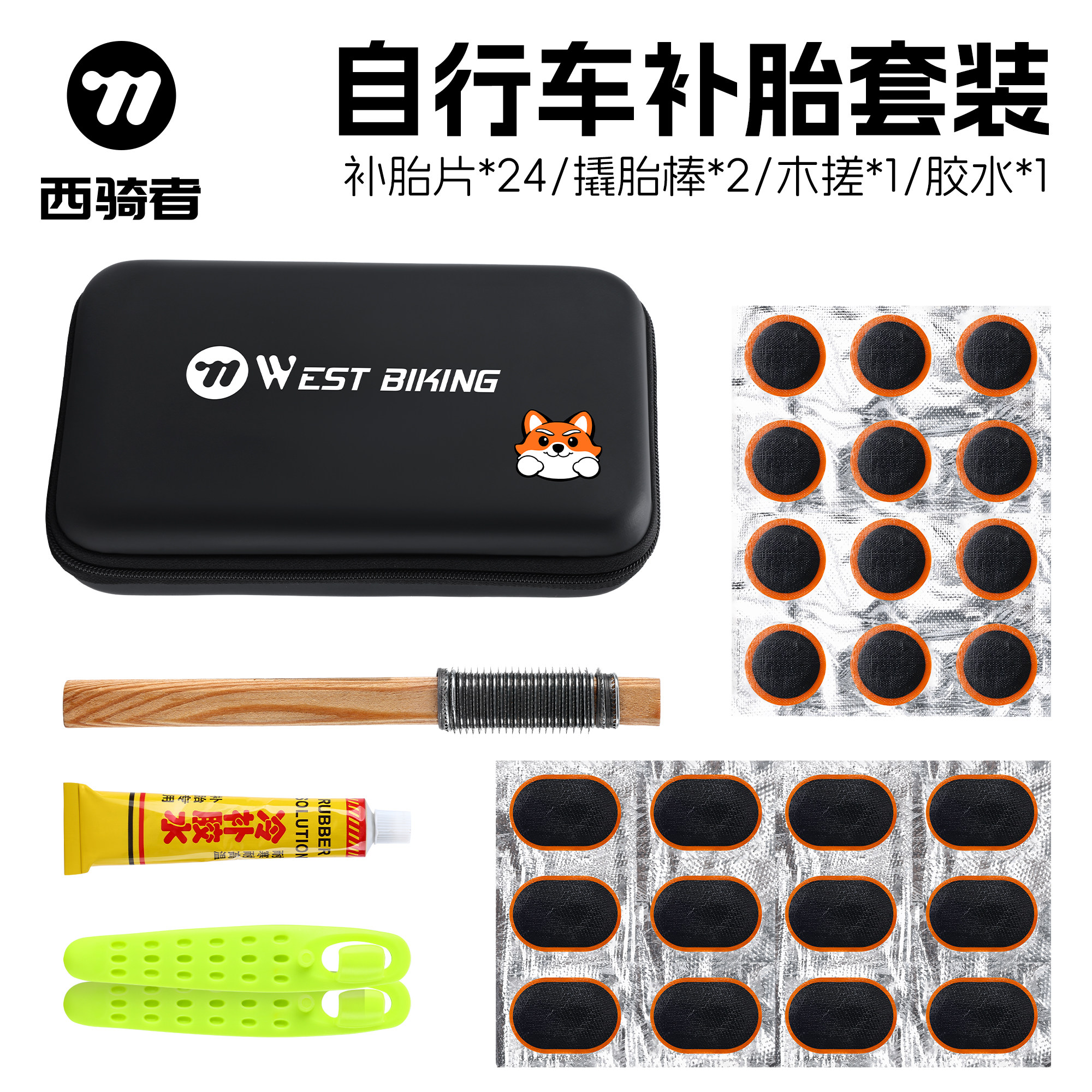 西骑者自行车补胎工具套装片山地公路车内胎修补补丁补胎胶水胶片
