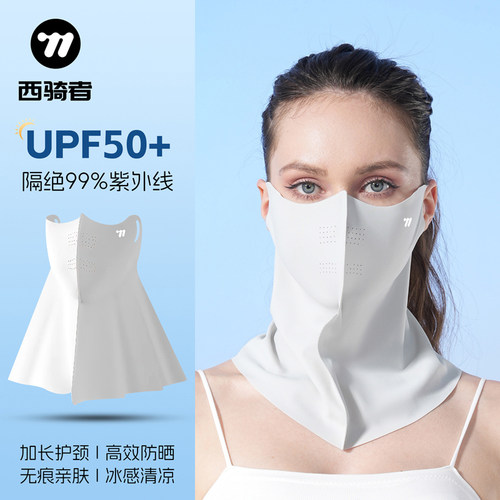 西骑者一体护颈防晒防紫外线面罩