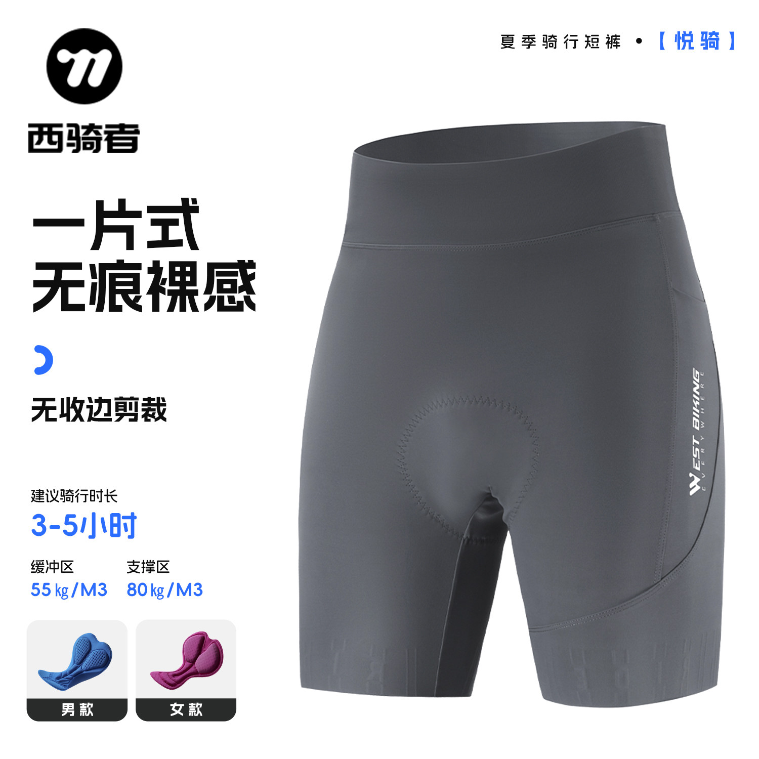西骑者夏季自行车骑行裤减震舒适