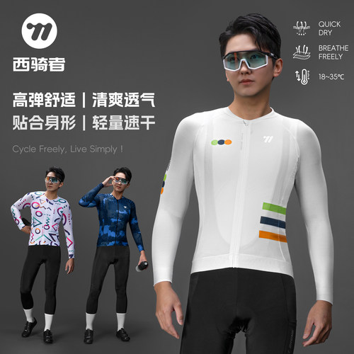 西骑者自行车骑行服舒适修身排汗