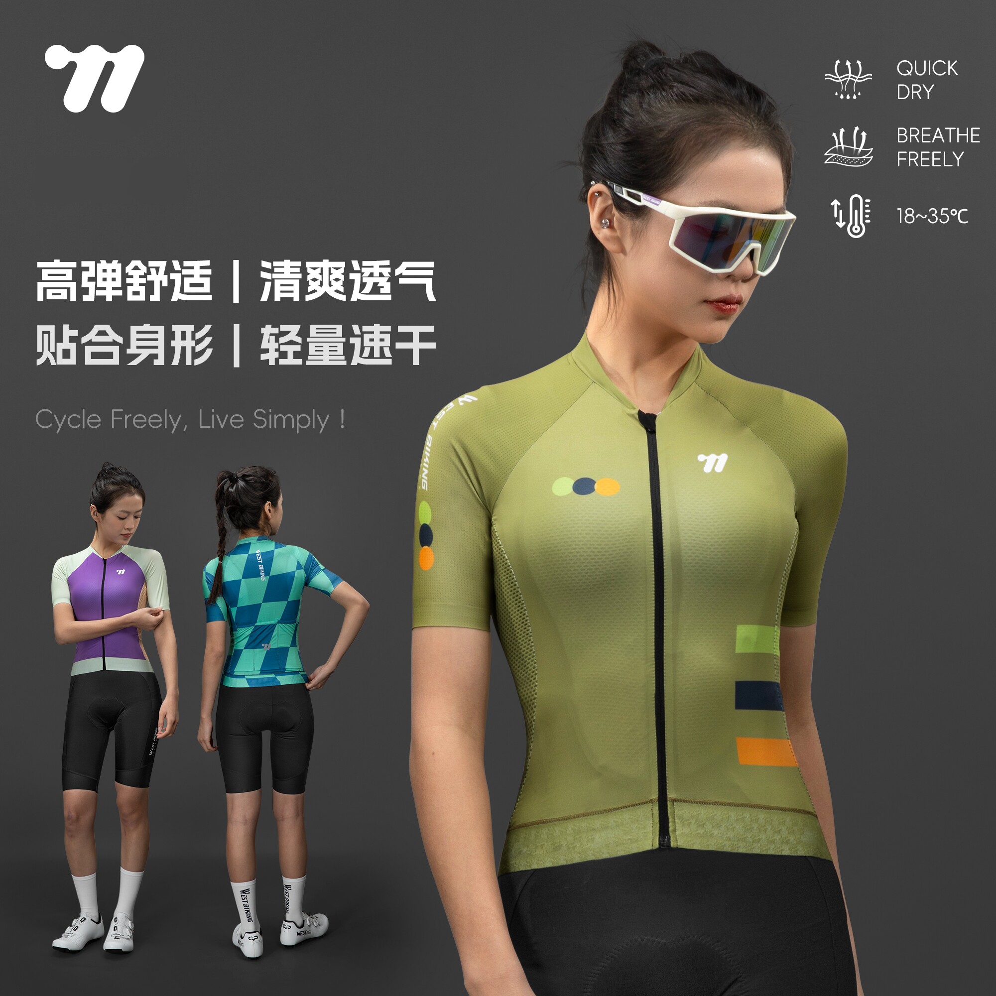 西骑者自行车骑行服女款短袖透气