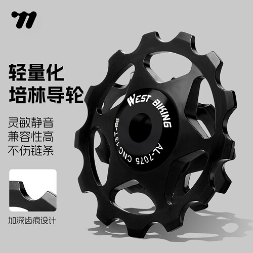 西骑者铝合金培林导轮11T13T导轮