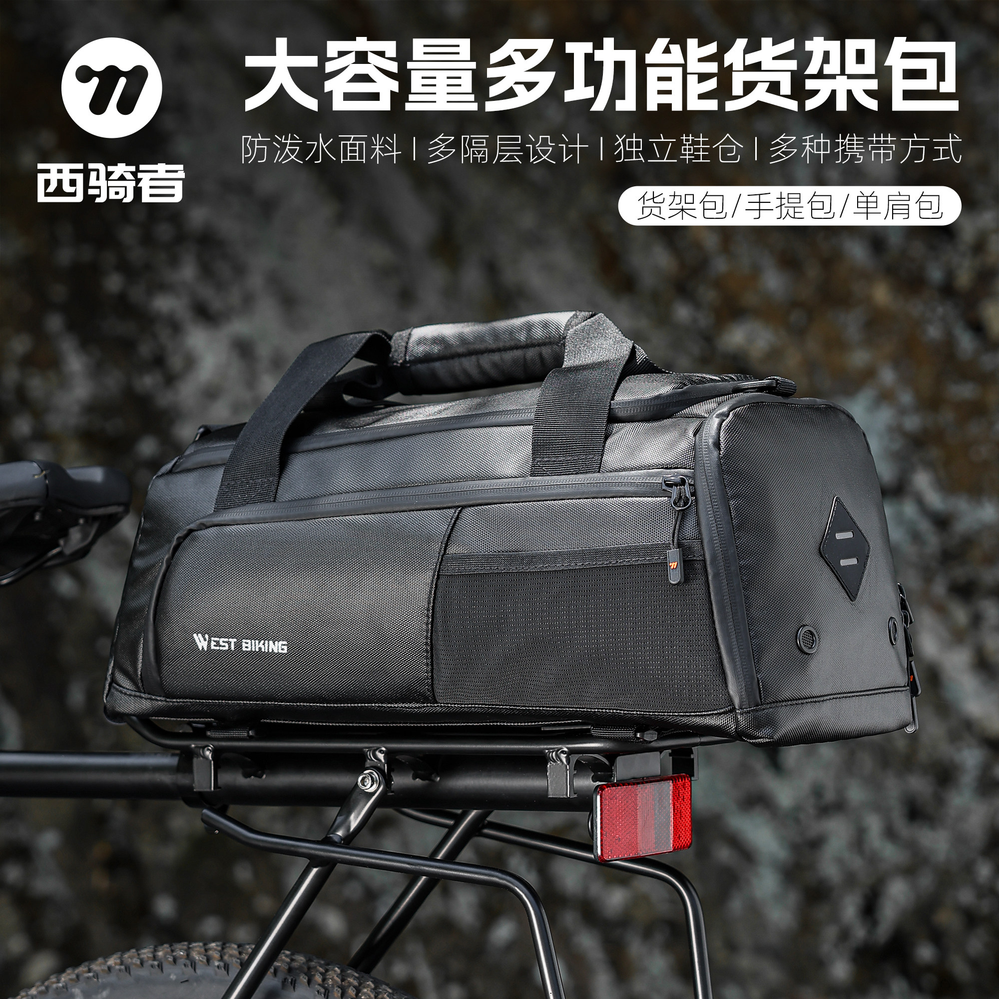 西骑者自行车驮包后货架山地公路车骑行驼包大容量单车旅行收纳包