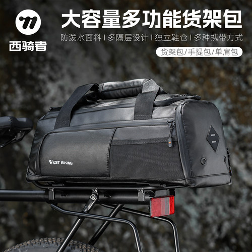 西骑者骑行包自行车包山地车尾包