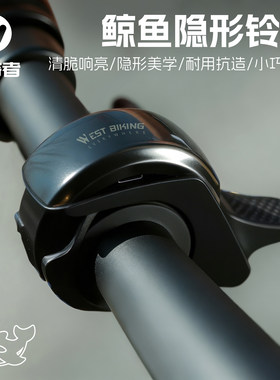 西骑者自行车铃铛隐藏式复古警铃