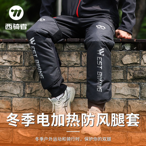 西骑者护膝电加热防寒保暖