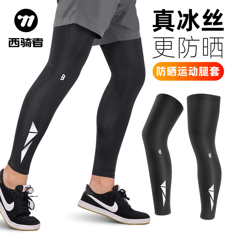 西骑者骑行冰丝腿套夏季男女防晒套脚户外篮球运动跑步冰凉护腿