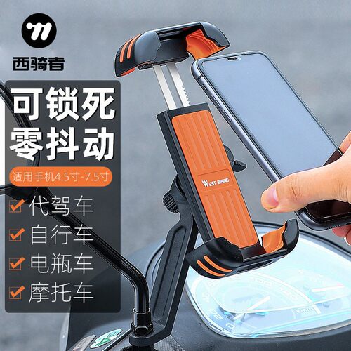 西骑者手机架防滑减震一键放取