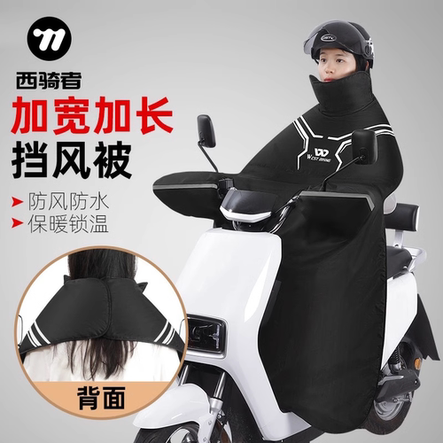 西骑者通用挡风被保暖防风