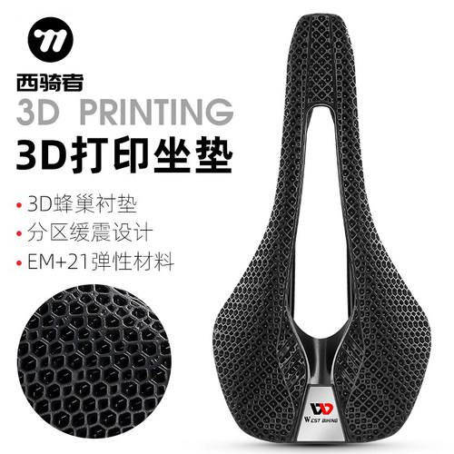 西骑者自行车坐垫3d打印舒适透气