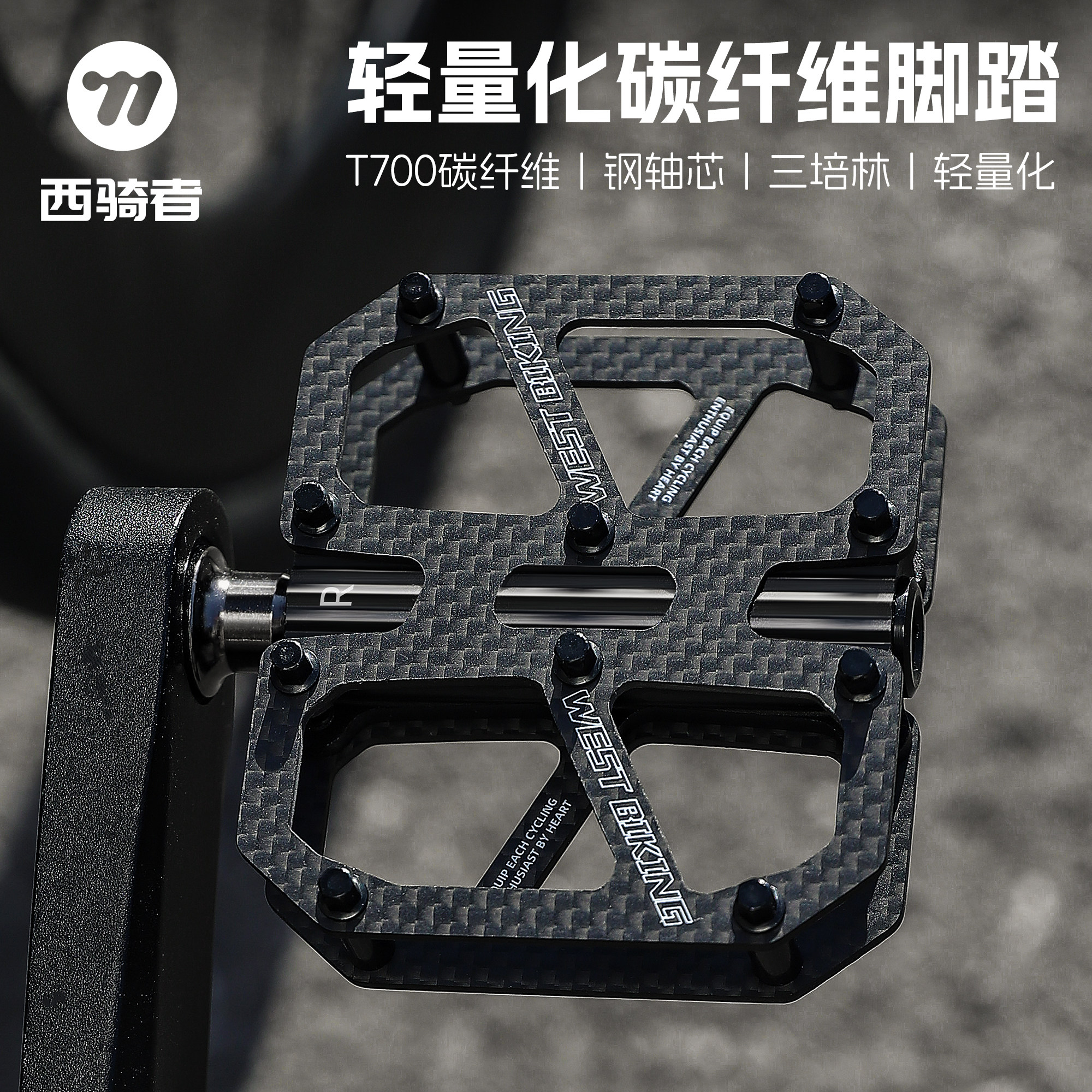 西骑者自行车脚踏碳纤维轴承配件