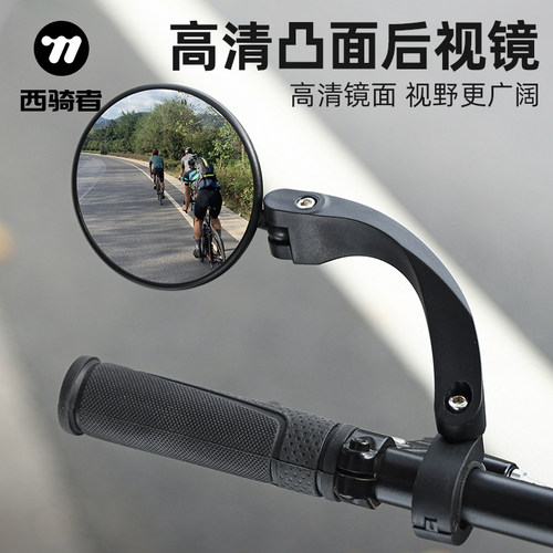 西骑者后视镜高清凸面便携安装