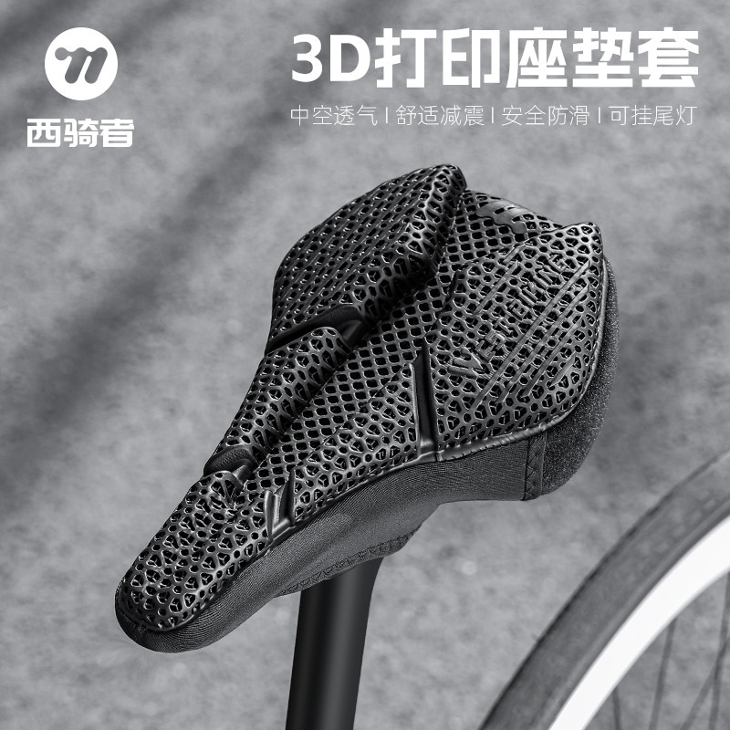 西骑者3D打印坐垫套山地公路自行车座垫套硅胶鞍座男女骑行配件