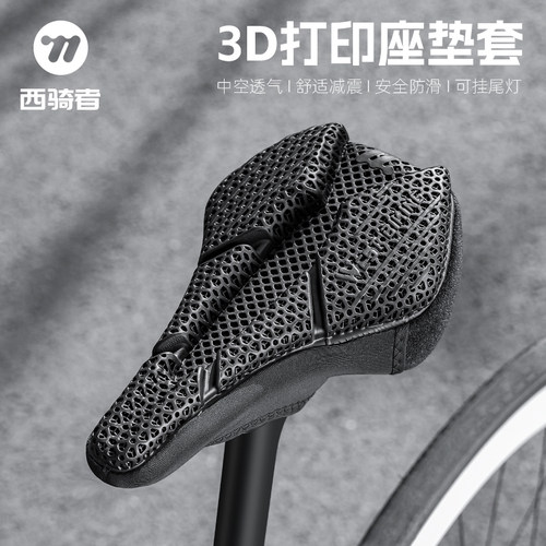 西骑者自行车坐垫3D打印超软减震