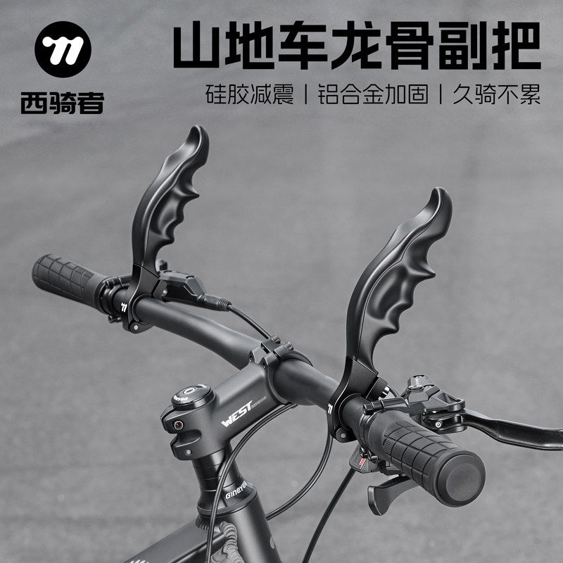 西骑者自行车龙骨副把山地车握把