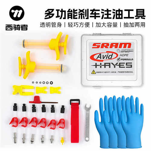 西骑者注油换油工具通用于自行车
