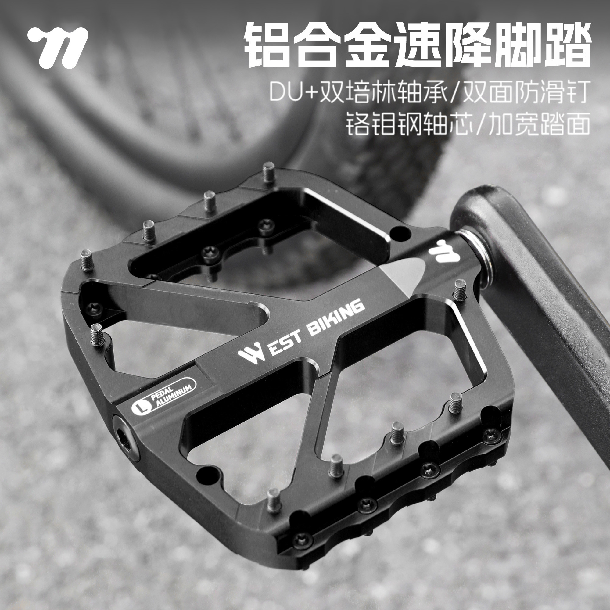 西骑者自行车脚踏超轻铝合金速降