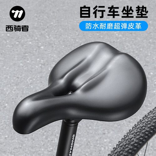 西骑者中空透气加倍柔软坐垫