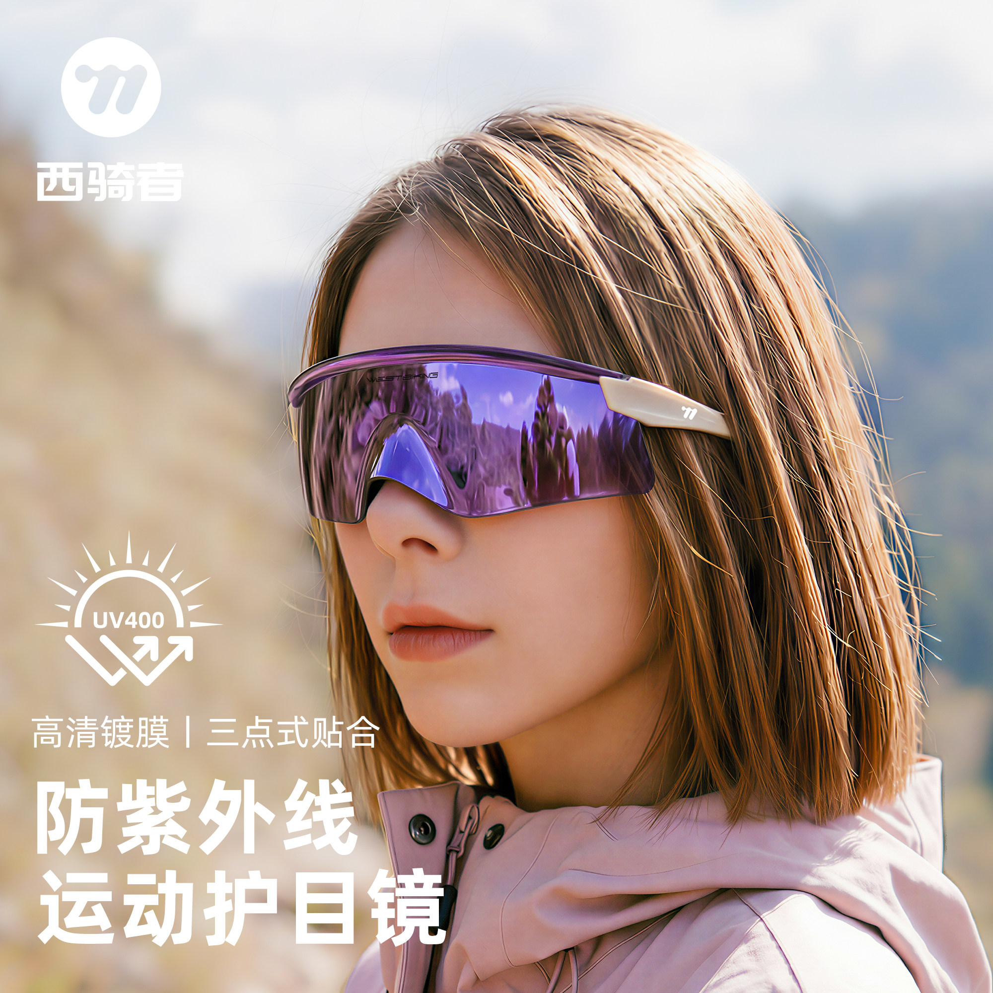 西骑者骑行眼镜户外运动防风专业