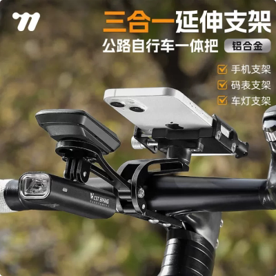 西骑者自行车码表支架手机导航架三合一延伸支架运动相机车灯配件