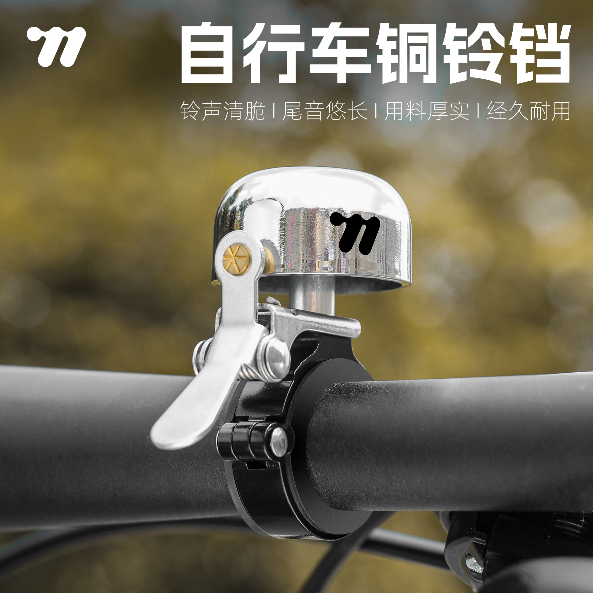 西骑者自行车铜铃铛山地公路车喇叭上班通勤滑板警示装饰复古车铃