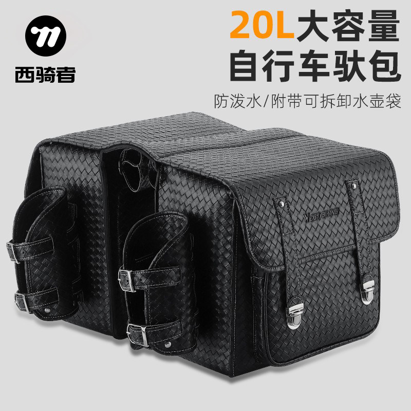 西骑者编织纹皮革大容量自行车包