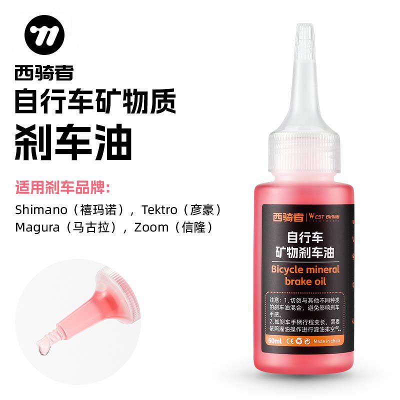 西骑者矿物油刹车油山地车油碟刹车补换油润滑油制动油骑行配件