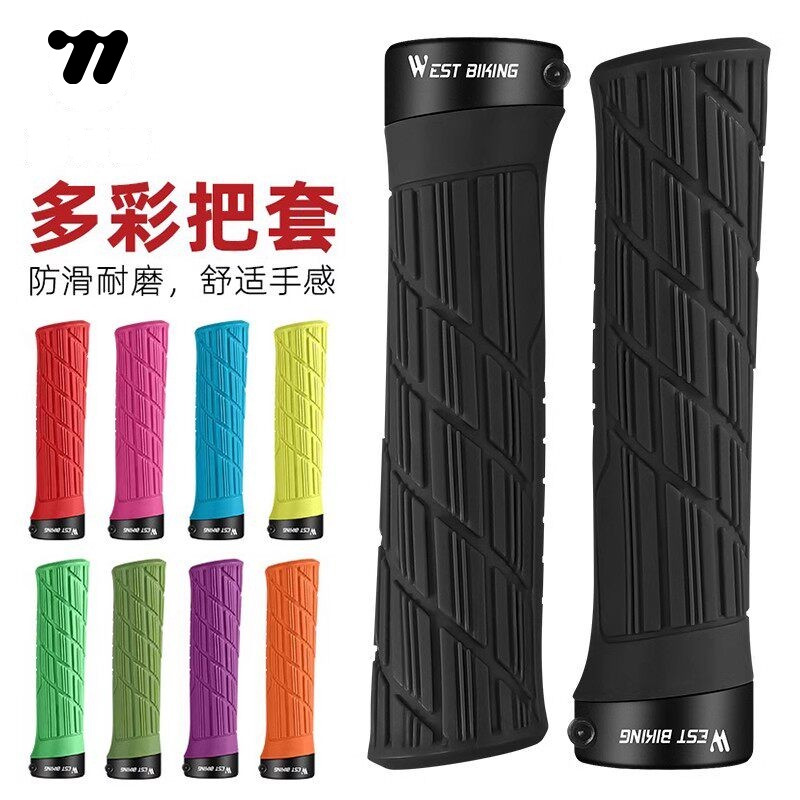 西骑者自行车把套山地车把手车把防滑多彩手把套握把配件骑行装备