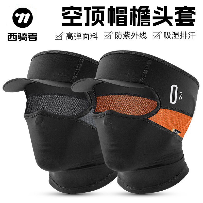 西骑者骑行头套夏季防晒冰丝面罩户外摩托车自行车全脸围脖防风男