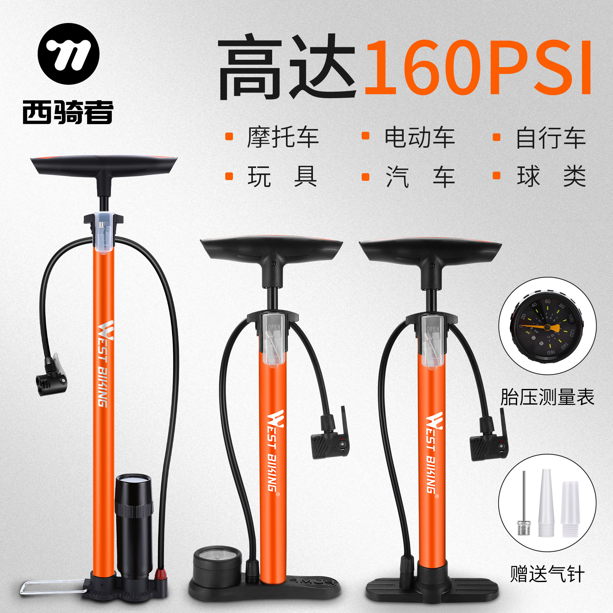 西骑者自行车打气筒家用通用高压电动车汽车摩托车单车篮球充气筒