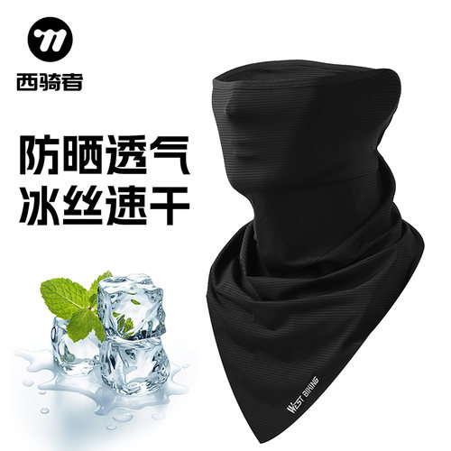 西骑者冰丝头套防晒面罩防风围脖