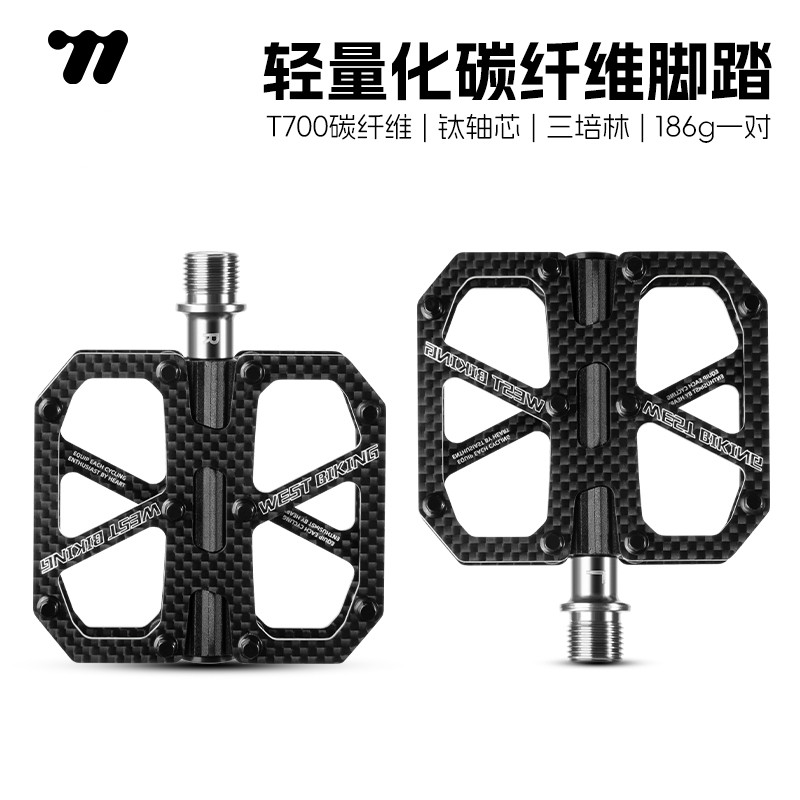 西骑者碳纤维三培林超轻脚踏