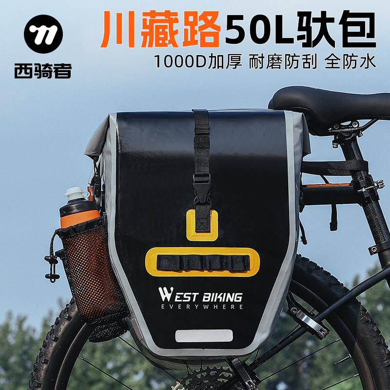 西骑者自行车包防水驮包大容量山地车驼包长途川藏后货架包挂包