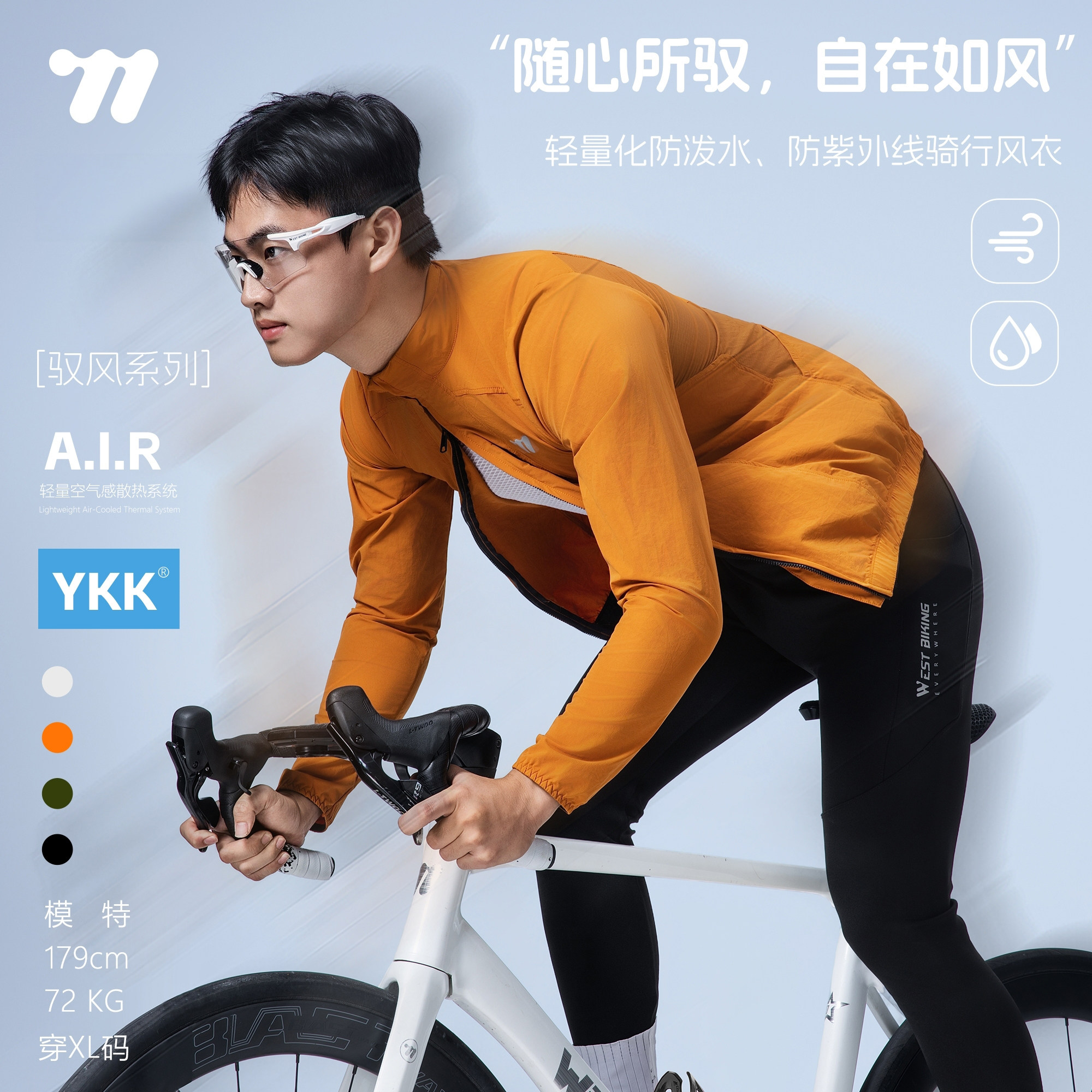 西骑者骑行风衣冬季防风长袖上衣