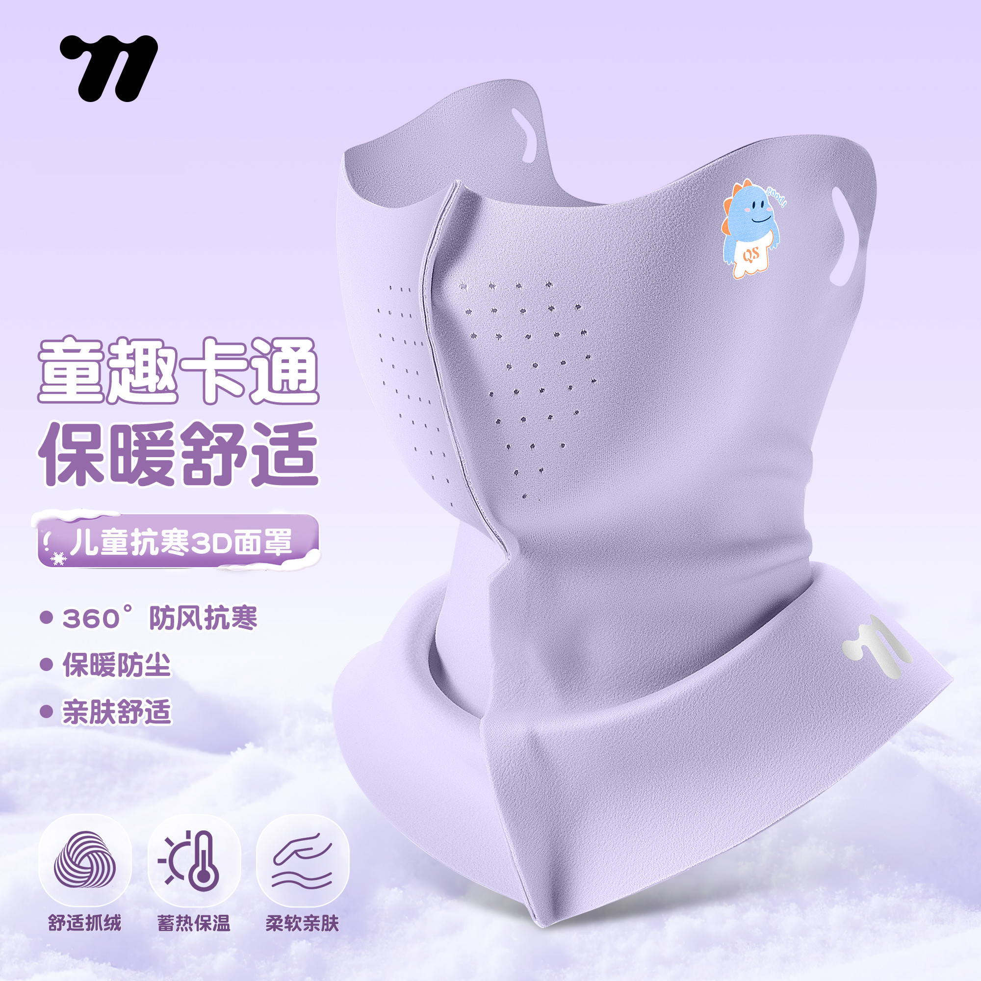 西骑者儿童面罩秋冬防风保暖口罩亲肤透气滑雪围脖户外骑行头套