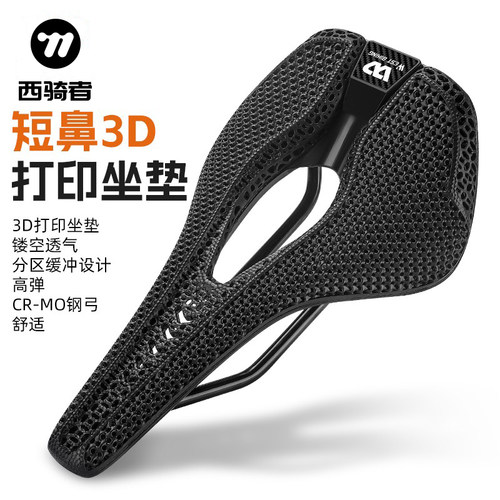 西骑者3D打印坐垫短鼻中空舒适