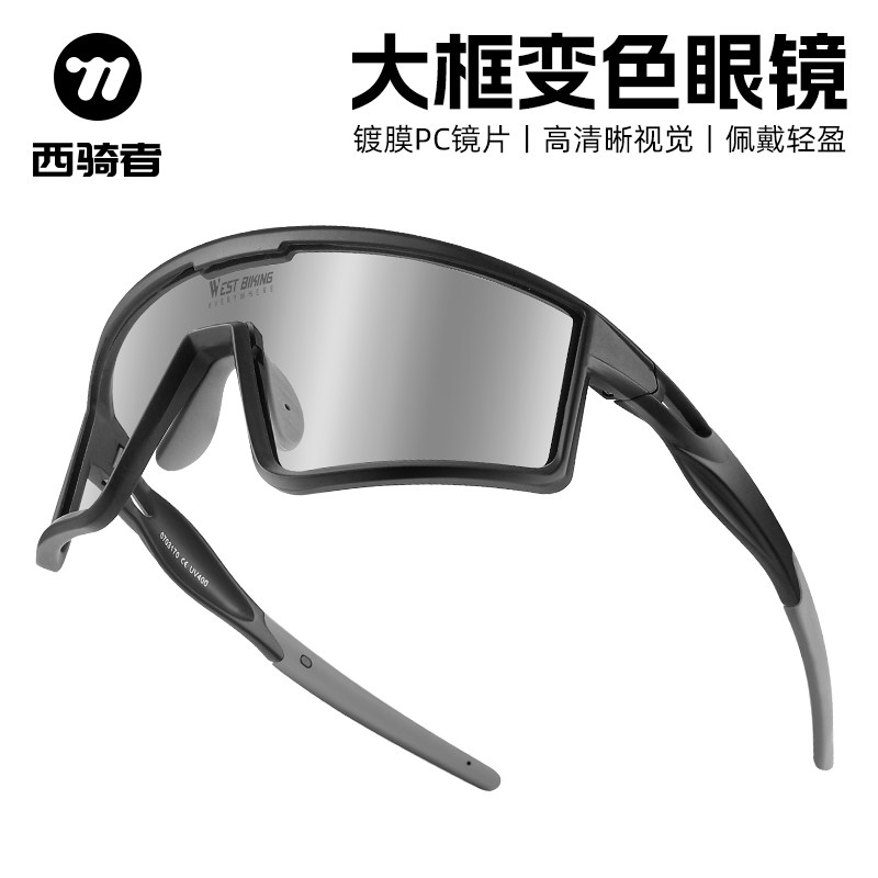 西骑者骑行风镜运动变色眼镜山地车近视眼镜防风沙公路自行车装备
