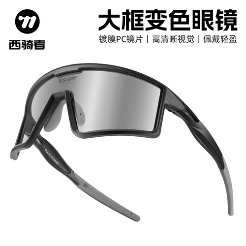西骑者骑行眼镜PC镀膜防风变色