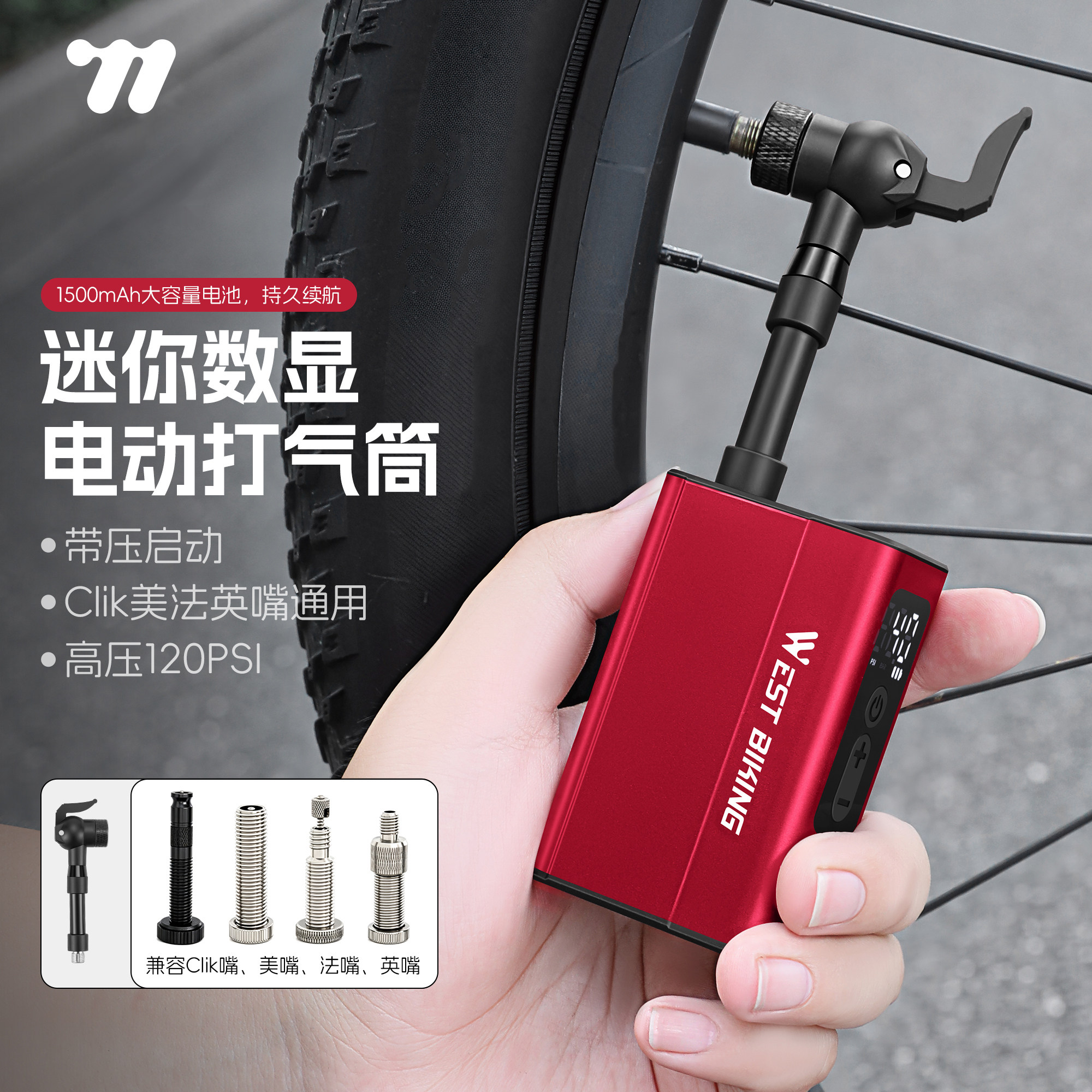 西骑者电动打气筒Clik气嘴通用