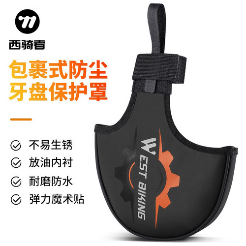 西骑者牙盘套耐磨防水易清洗