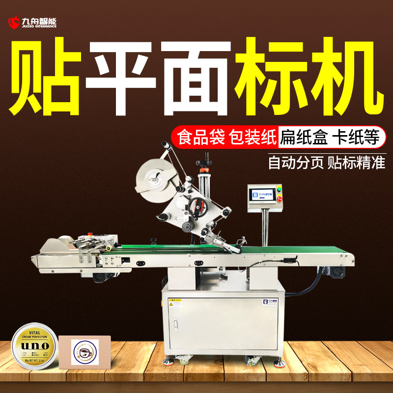 贴标机全自动平面分页快递PE袋纸箱包装盒数码电池不干胶贴标签机怎么样,好用不?