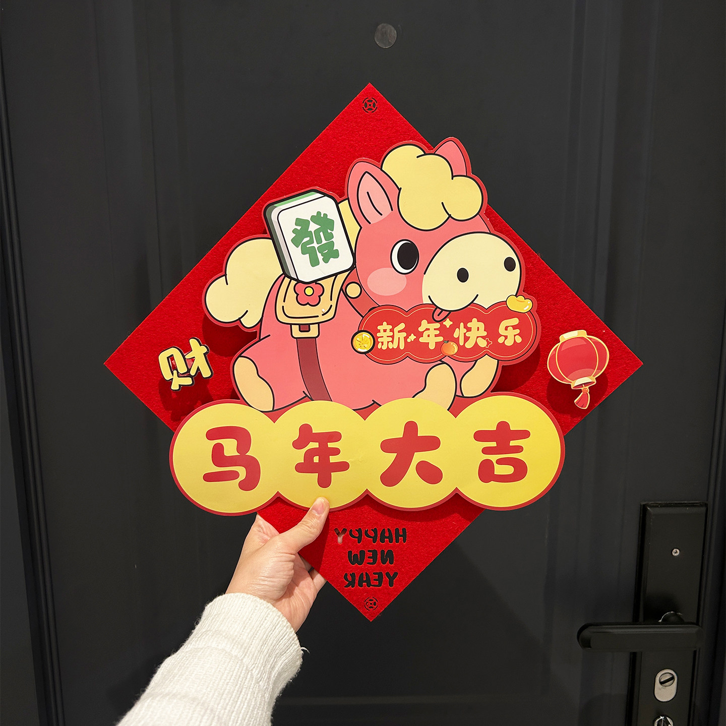 福字门贴2026马年新款高端立体高级感创意入户门卧室门装饰布置,节庆用品/礼品,福字/窗花/窗贴,淘宝优惠券,粉丝福利购,淘宝优惠卷