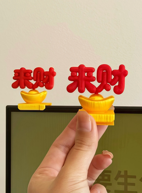 来财工位电脑摆件稀奇古怪打工人新年好物办公桌氛围布置桌面装饰
