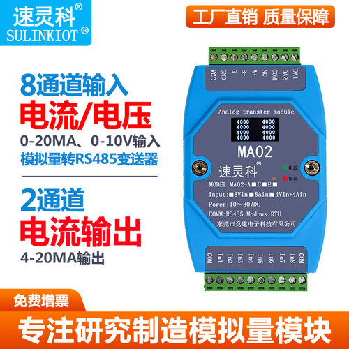 8路模拟量转RS485变送器电流0-20MA电压0-10V采集模块2路电流输出