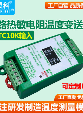 4路温度变送器NTC10K热敏电阻RS485采集模块智能高精度ADAN8023