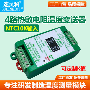 4路温度变送器NTC10K热敏电阻RS485采集模块智能高精度ADAN8023